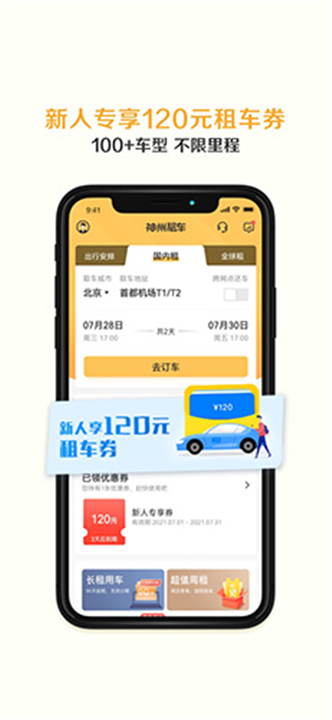 神州租车App下载截图3