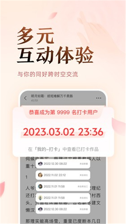 盐言故事App截图3