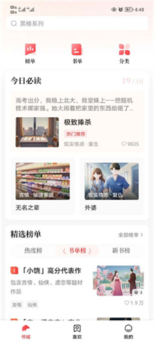 盐言故事App