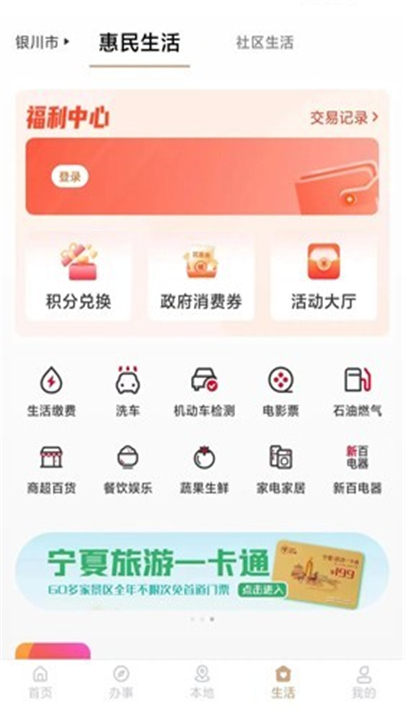 我的宁夏App截图3