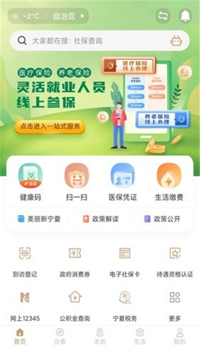 我的宁夏App截图5