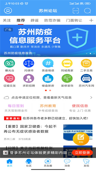 苏州论坛app截图1