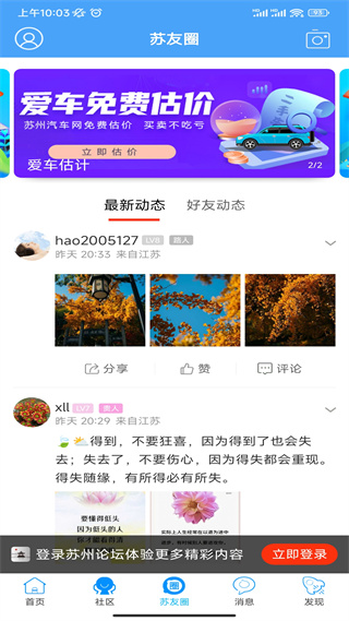 苏州论坛app截图3