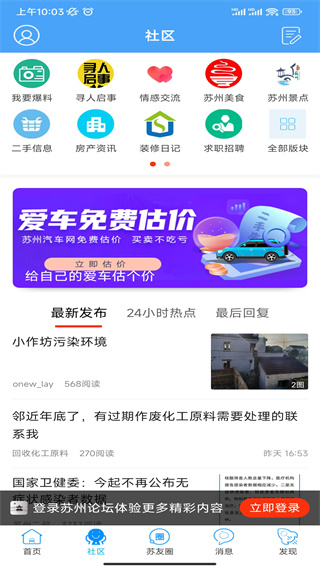 苏州论坛app截图4