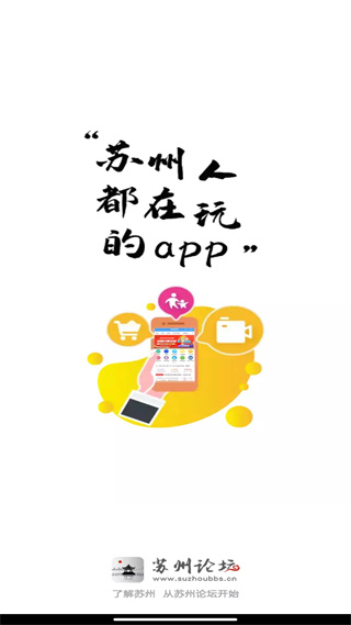 苏州论坛app截图5