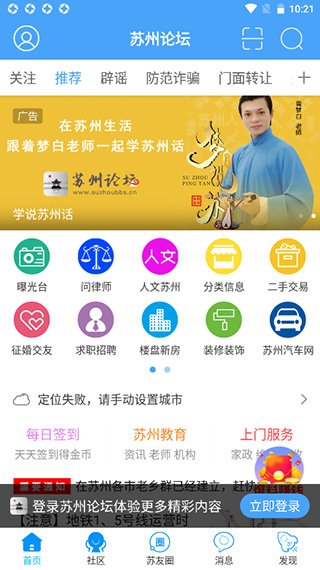 苏州论坛app