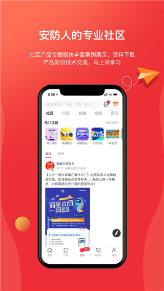 海康云商app截图1