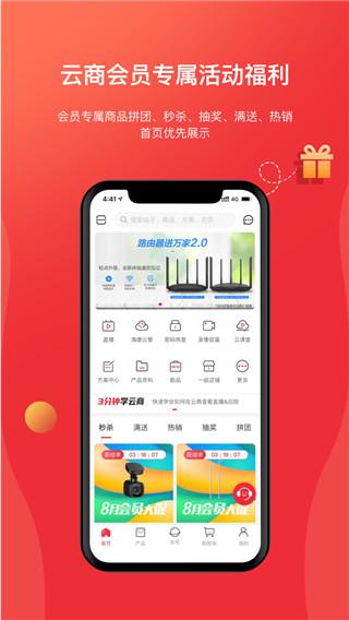 海康云商app截图3