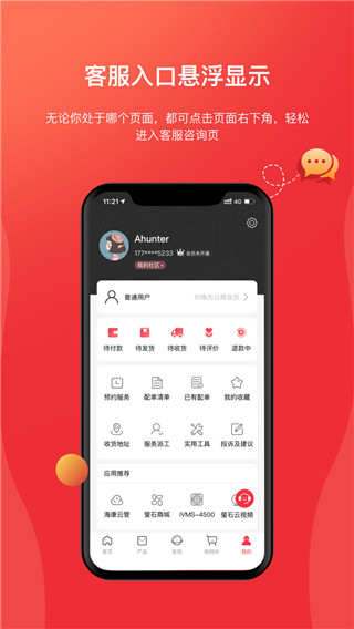 海康云商app截图4