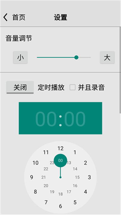 龙卷风收音机APP截图4