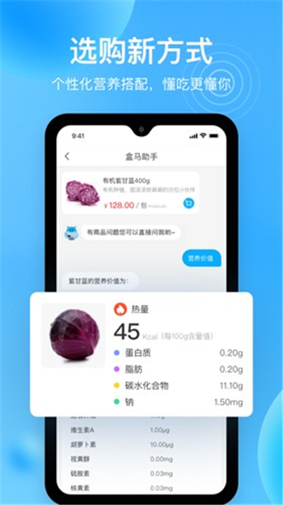 盒马鲜生App下载截图1