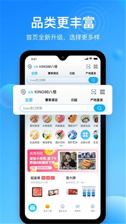 盒马鲜生App下载截图4