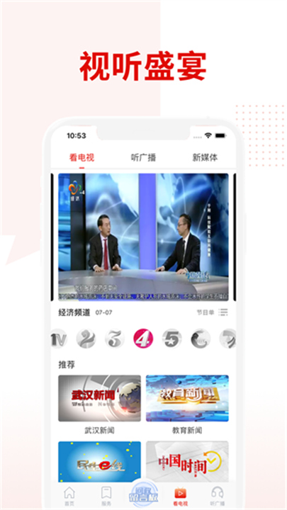 掌上武汉APP截图3