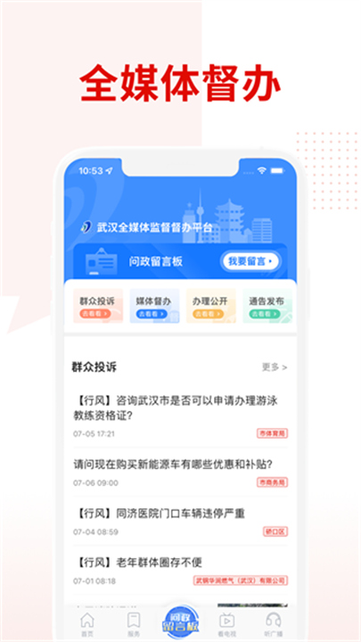 掌上武汉APP截图2