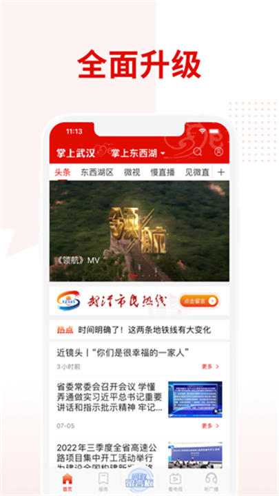 掌上武汉APP截图4