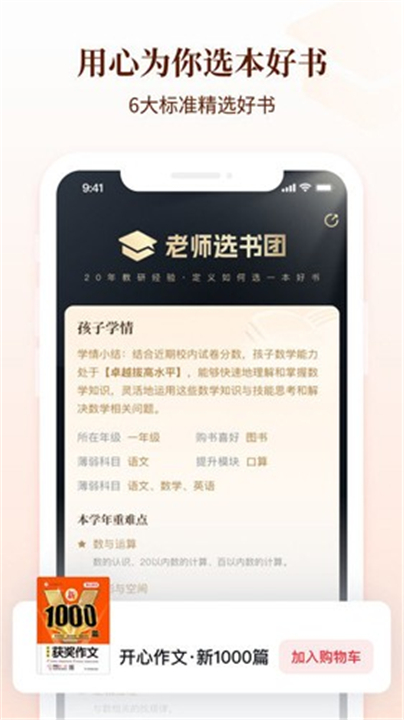 好未来图书App截图2