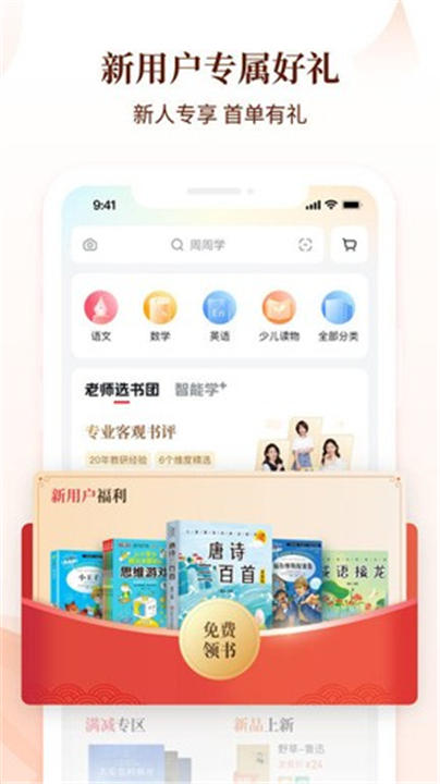 好未来图书App截图4