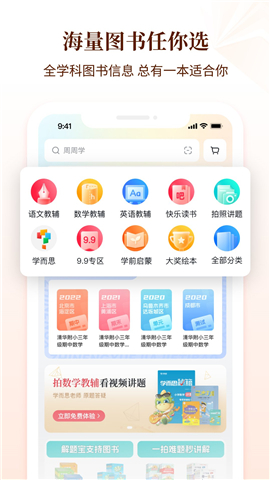 好未来图书App