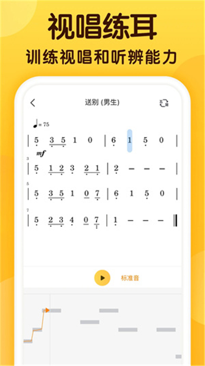 开嗓练声App截图1