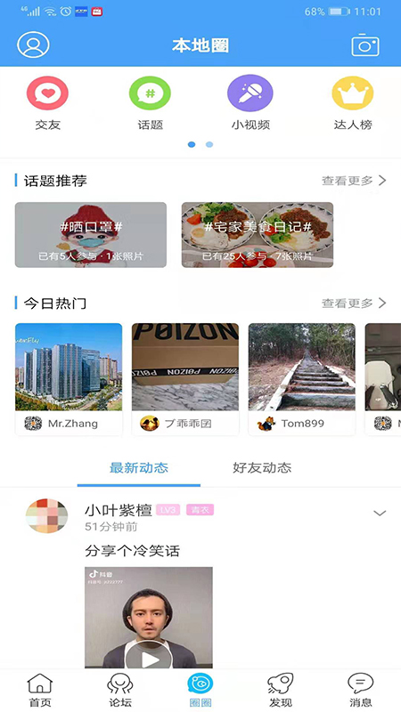 东太湖论坛下载截图5