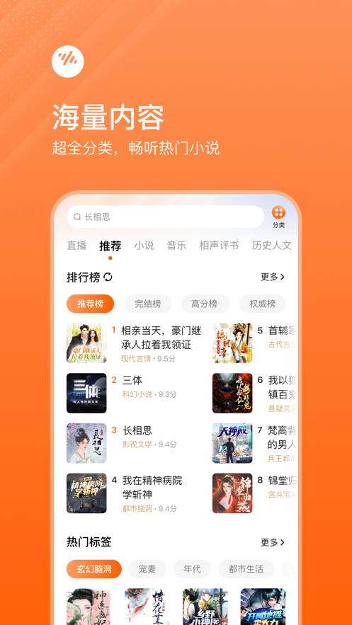 番茄畅听安卓版app截图5