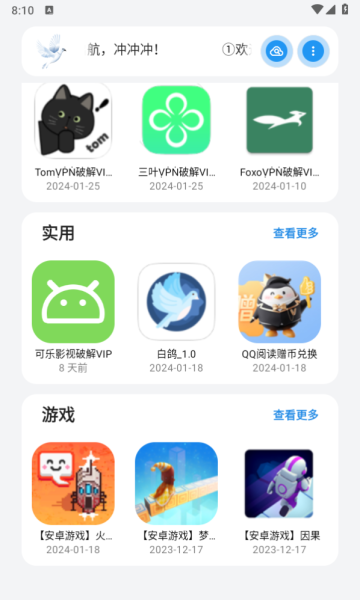 熊盒子白鸽截图3