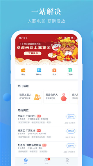 上嘉好饭碗截图3