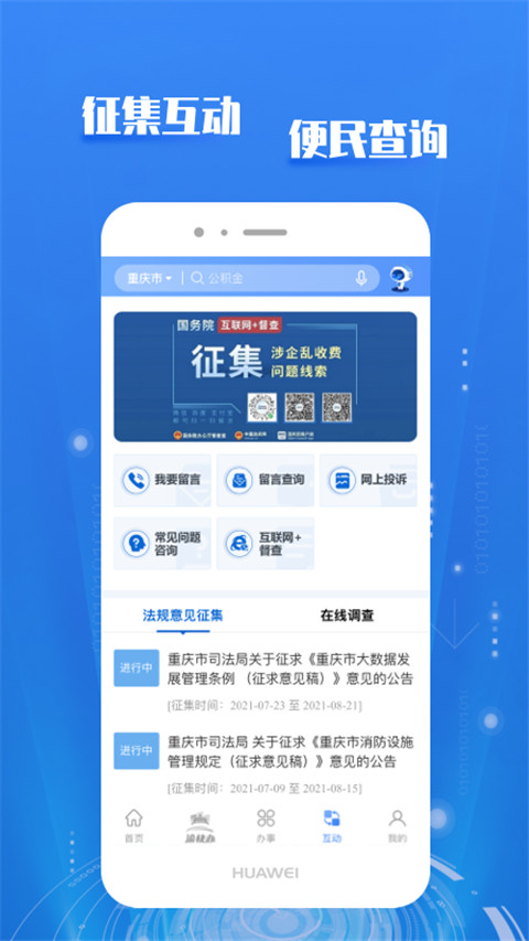 渝快办APP截图2