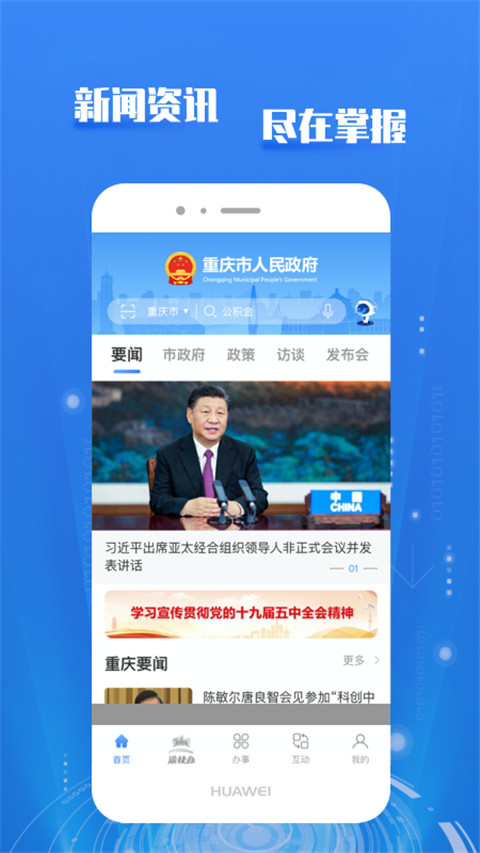 渝快办APP截图4