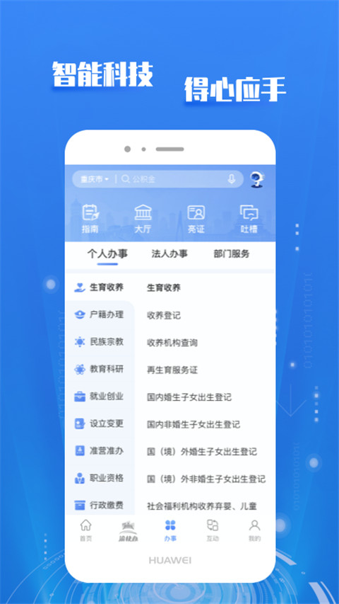 渝快办APP截图5