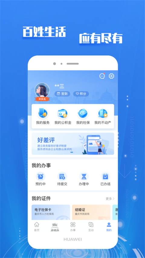 渝快办APP