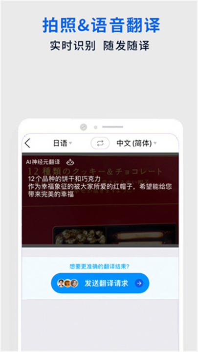 翻易通App截图1