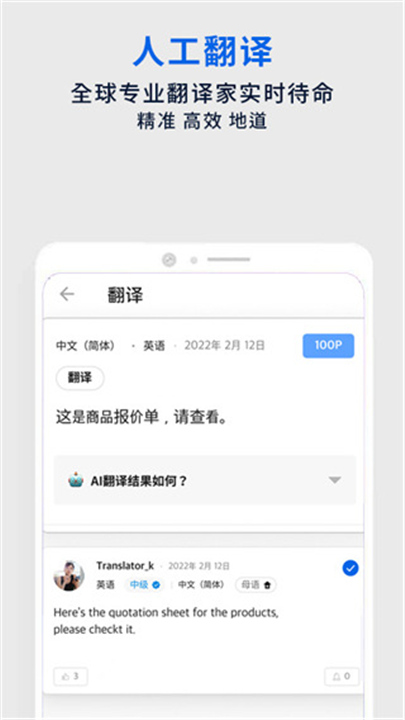 翻易通App截图2