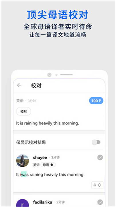 翻易通App截图4