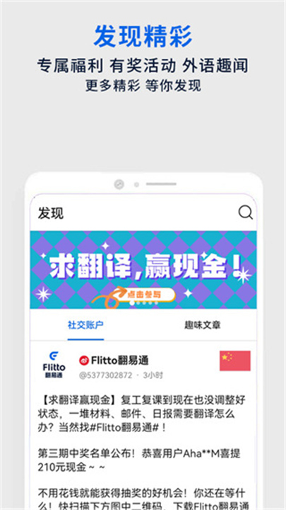 翻易通App截图3