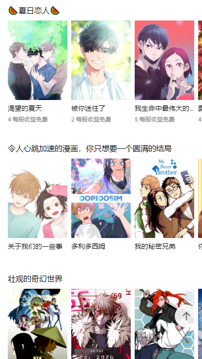 LezhinComics中文版截图3