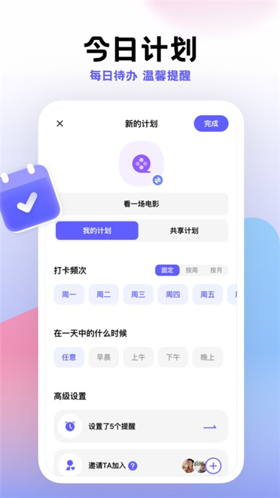 小计划APP截图2