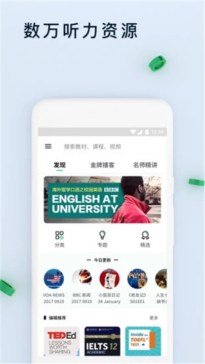 轻听英语APP截图1