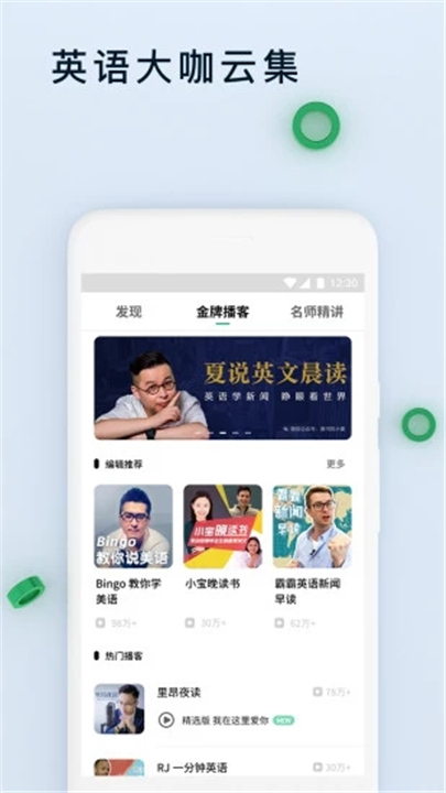 轻听英语APP截图3