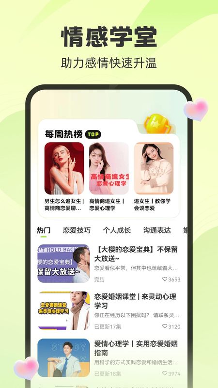 追爱神器app截图1