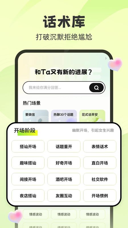 追爱神器app截图3