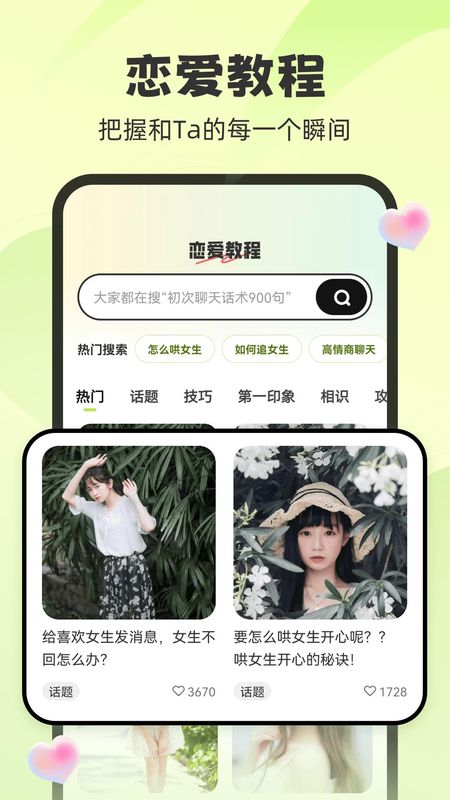 追爱神器app截图2