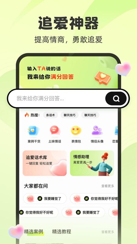 追爱神器app截图4