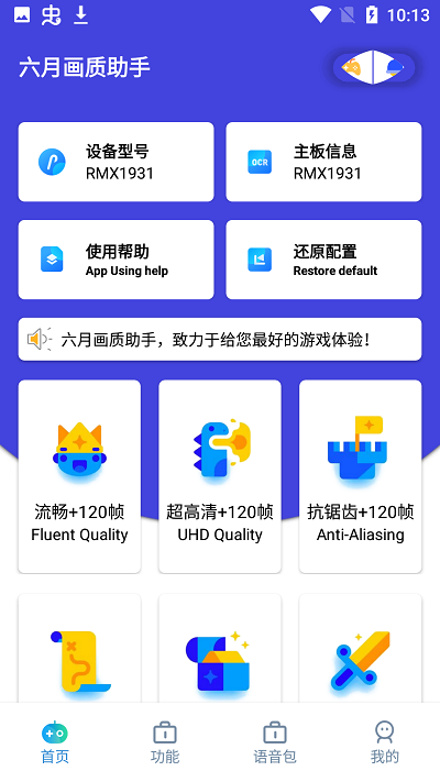 六月画质助手120帧安卓截图4