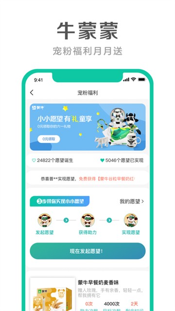 牛蒙蒙app截图2