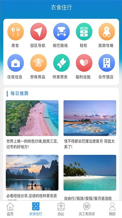 爱多多富士康App截图2