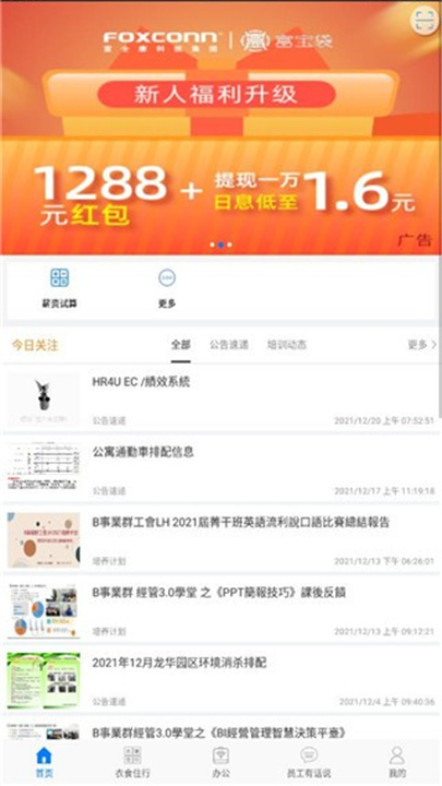 爱多多富士康App截图1