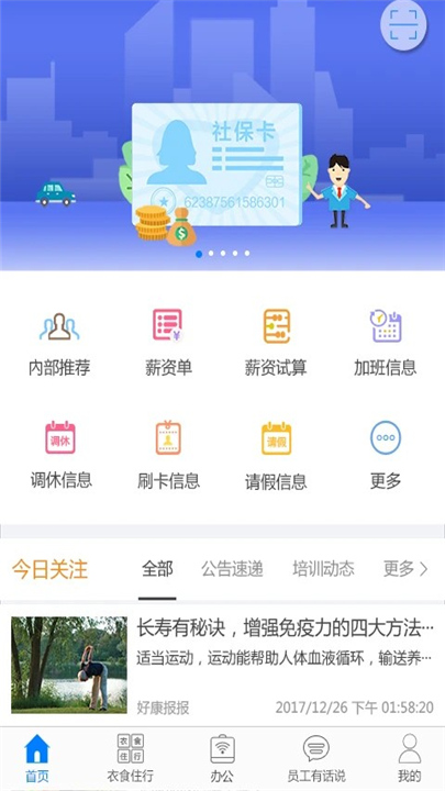 爱多多富士康App截图3