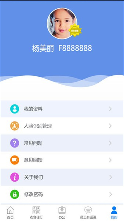 爱多多富士康App截图5