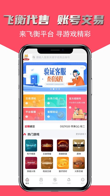 飞衡代售app截图3